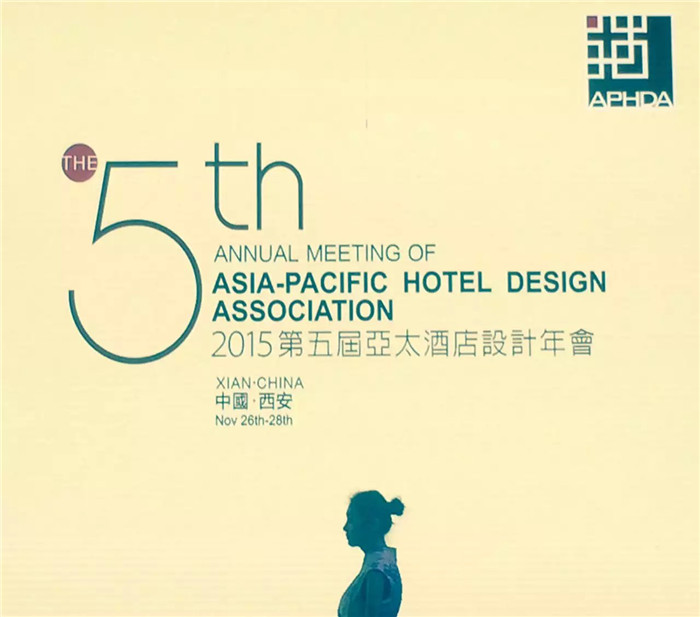 2015第五届亚太酒店设计年会