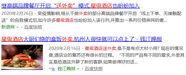 疫情期间高端酒店餐饮送外卖是保命还是常态？