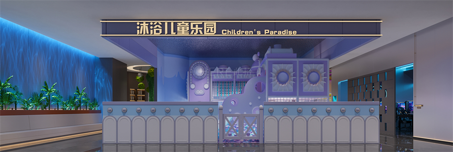 北京水悦汤泉·足浴·酒店亲子戏水区设计案例
